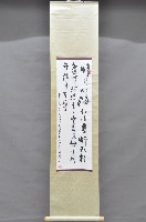 藏品(黃福質書法掛軸)的圖片