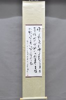 藏品(歲次壬申年黃福質書法掛軸)的圖片