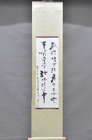 藏品(歲次壬申年黃福質書法掛軸)的圖片