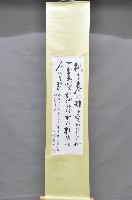 藏品(歲次壬申年黃福質書法掛軸)的圖片