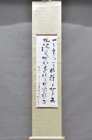 藏品(壬申年黃福質書法掛軸)的圖片