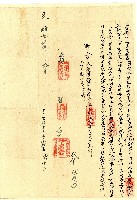 藏品(光緒十五年港仔彰立借銀字)的圖片