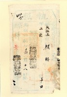 藏品(光緒十八年臺灣縣正堂為徵收納戶顏輕之執照)的圖片