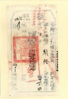 藏品(光緒十七年臺灣縣正堂為徵收納戶顏輕之執照)的圖片