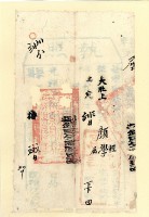 藏品(光緒十四年臺灣縣正堂為徵收納戶顏輕、顏學和顏屈之執照)的圖片