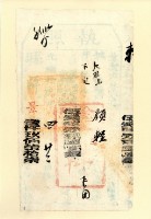 藏品(光緒十九年臺灣縣正堂為徵收納戶顏輕之執照)的圖片