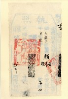 藏品(光緒十五年臺灣縣正堂為徵收納戶顏屈、顏學和顏輕之執照)的圖片