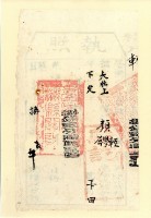 藏品(光緒□年臺灣縣正堂為徵收納戶顏輕、顏學和顏屈之執照)的圖片