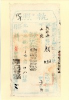 藏品(光緒十八年臺灣縣正堂為徵收納戶顏屈、顏學和顏輕之執照)的圖片