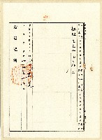 藏品(大正元年土地登記申請書)的圖片