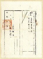藏品(明治四十三年土地登記申請書)的圖片