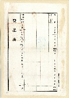 藏品(大正十二年土地登記申請書)的圖片