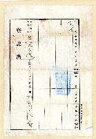 藏品(大正十二年土地登記申請書)的圖片