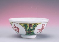藏品(富字碗（富貴長命）)的圖片