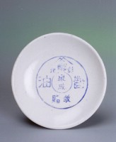 藏品(白陶醬油碟)的圖片