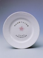 藏品(皇紀紀念盤.草屯（中）)的圖片