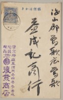 藏品(益成記明信片(29))的圖片