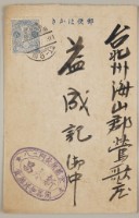 藏品(益成記明信片(30))的圖片