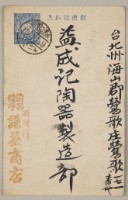 藏品(益成記明信片(33))的圖片