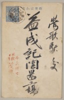 藏品(益成記明信片(35))的圖片