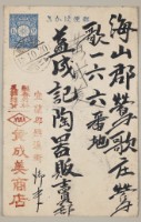 藏品(益成記明信片(40))的圖片