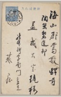 藏品(益成記明信片(43))的圖片