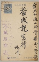 藏品(益成記明信片(52))的圖片