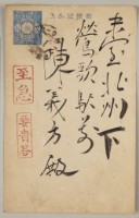 藏品(益成記明信片(53))的圖片