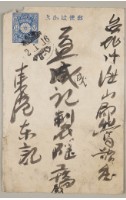 藏品(益成記明信片(57))的圖片