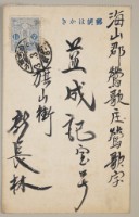 藏品(益成記明信片(71))的圖片
