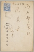藏品(益成記明信片(76))的圖片
