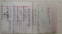 藏品(帳冊本)的圖片