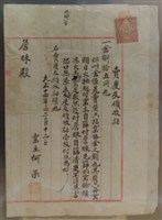藏品(炭窯買賣讓渡書（土炭）)的圖片