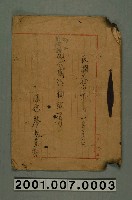 藏品(枋山莿桐腳第二期作糧銀簿)的圖片