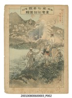 藏品(東陽堂發行《風俗畫報》第百三號《臺灣征討圖繪》第三編)的圖片