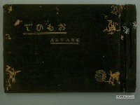 藏品(《臺南第一高等女學校本科生第13屆畢業紀念冊》)的圖片