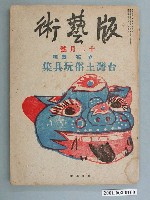 藏品(《版藝術》12月號)的圖片