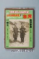 藏品(牧野喜久男著《日本殖民地史》)的圖片
