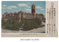 藏品(共同印刷株式會社印刷臺灣總督府官舍)的圖片