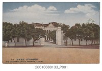 藏品(臺北新高堂發行臺灣總督官邸)的圖片