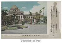 藏品(共同印刷株式會社印刷臺北新公園博物館)的圖片