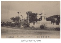 藏品(杉田書店發行臺北公園)的圖片