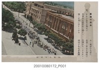 藏品(共同印刷株式會社印刷街頭出征風景)的圖片