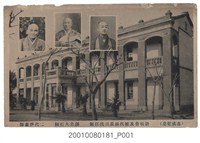 藏品(臺北州立臺北第一高等女學校新校舍及歷代林長紀念)的圖片