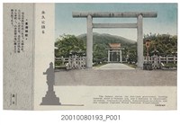 藏品(臺灣神社)的圖片