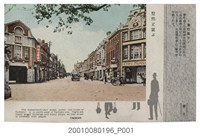 藏品(大正天鴿牌出版臺北榮町街景點)的圖片