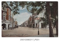 藏品(臺北生蕃屋本店發行榮町街)的圖片