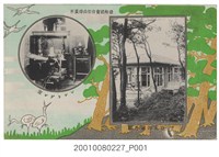 藏品(臺北折井寫真出版臺灣總督府松山療養所)的圖片