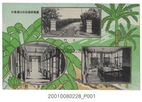 藏品(臺北折井寫真製版印刷臺灣總督府松山療養所)的圖片