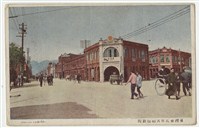 藏品(臺北藤倉發行臺灣臺北市大稻埕新街)的圖片